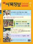 사목정보 7월호‘여름’ 특집